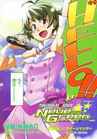 Idolmaster Dearly Stars: Neue Green