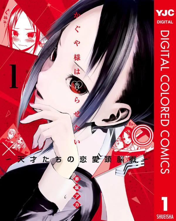 Kaguya-sama: Love is War - Digital Colored Comics