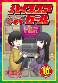 High Score Girl