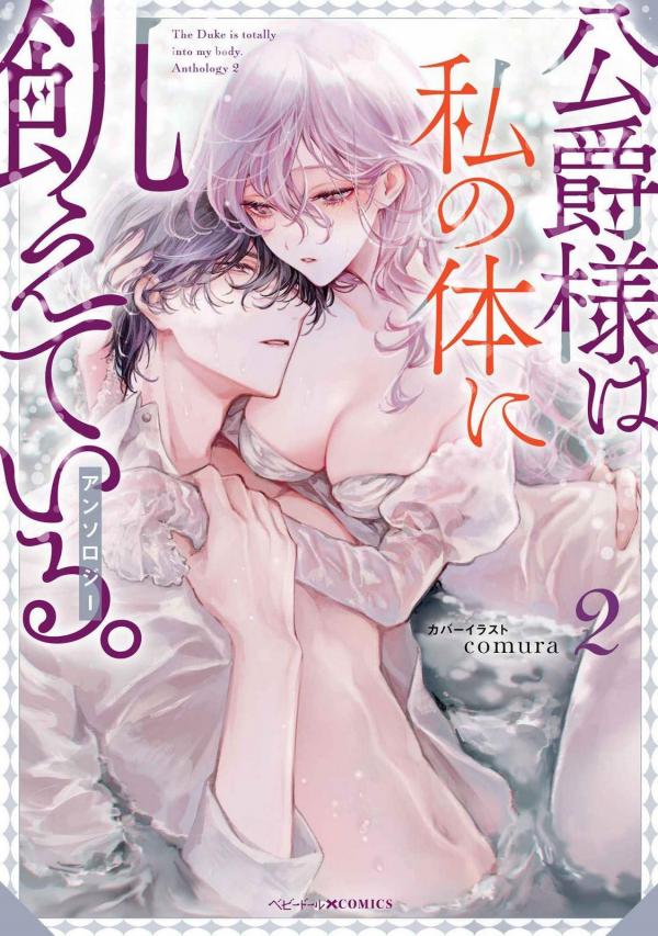 Koushaku-sama wa Watashi no Karada ni Ueteiru. Anthology